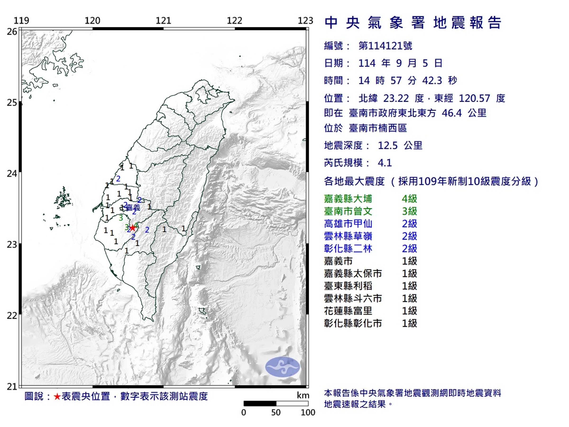 台南市楠西區芮氏規模4.1地震。(氣象署提供)