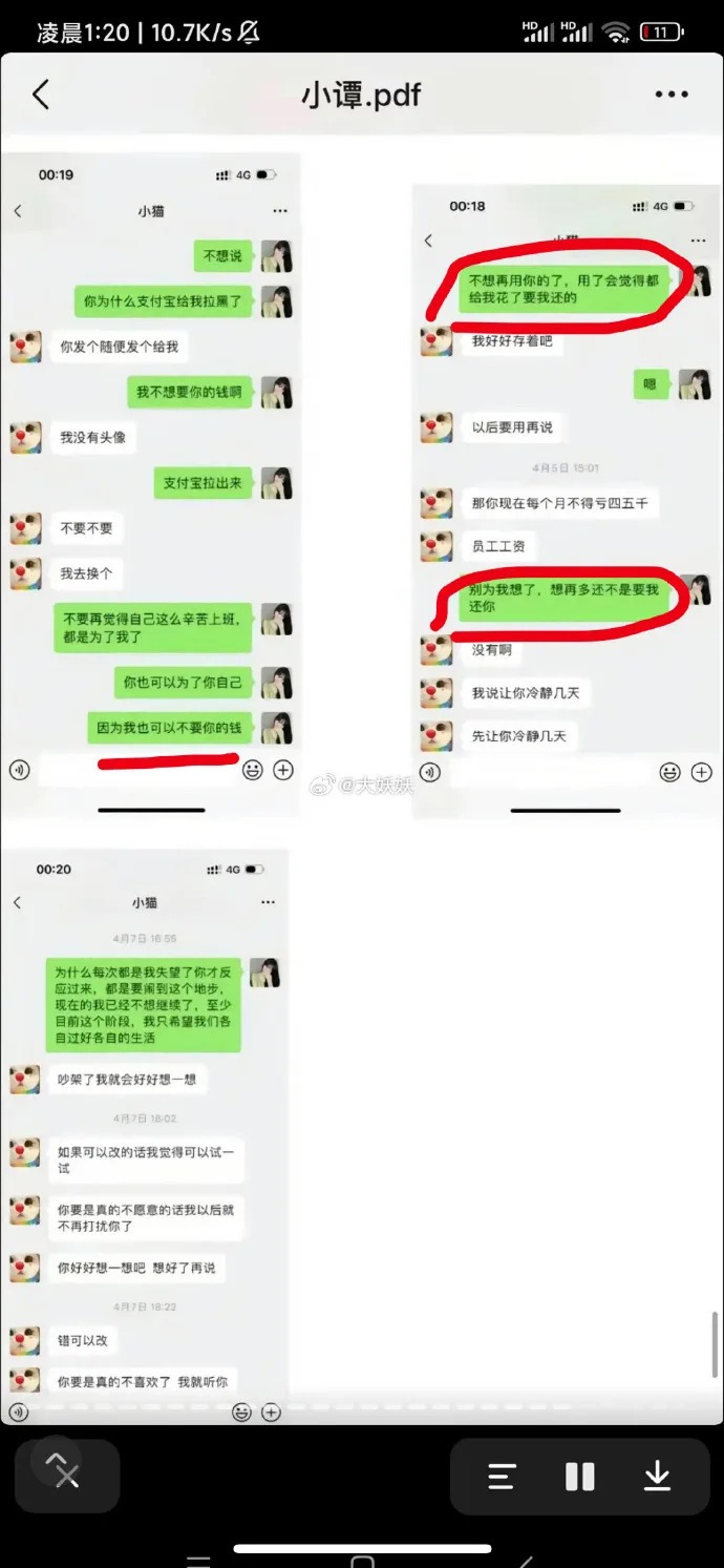 胖貓與譚竹的對話紀錄曝光。(翻攝自微博)