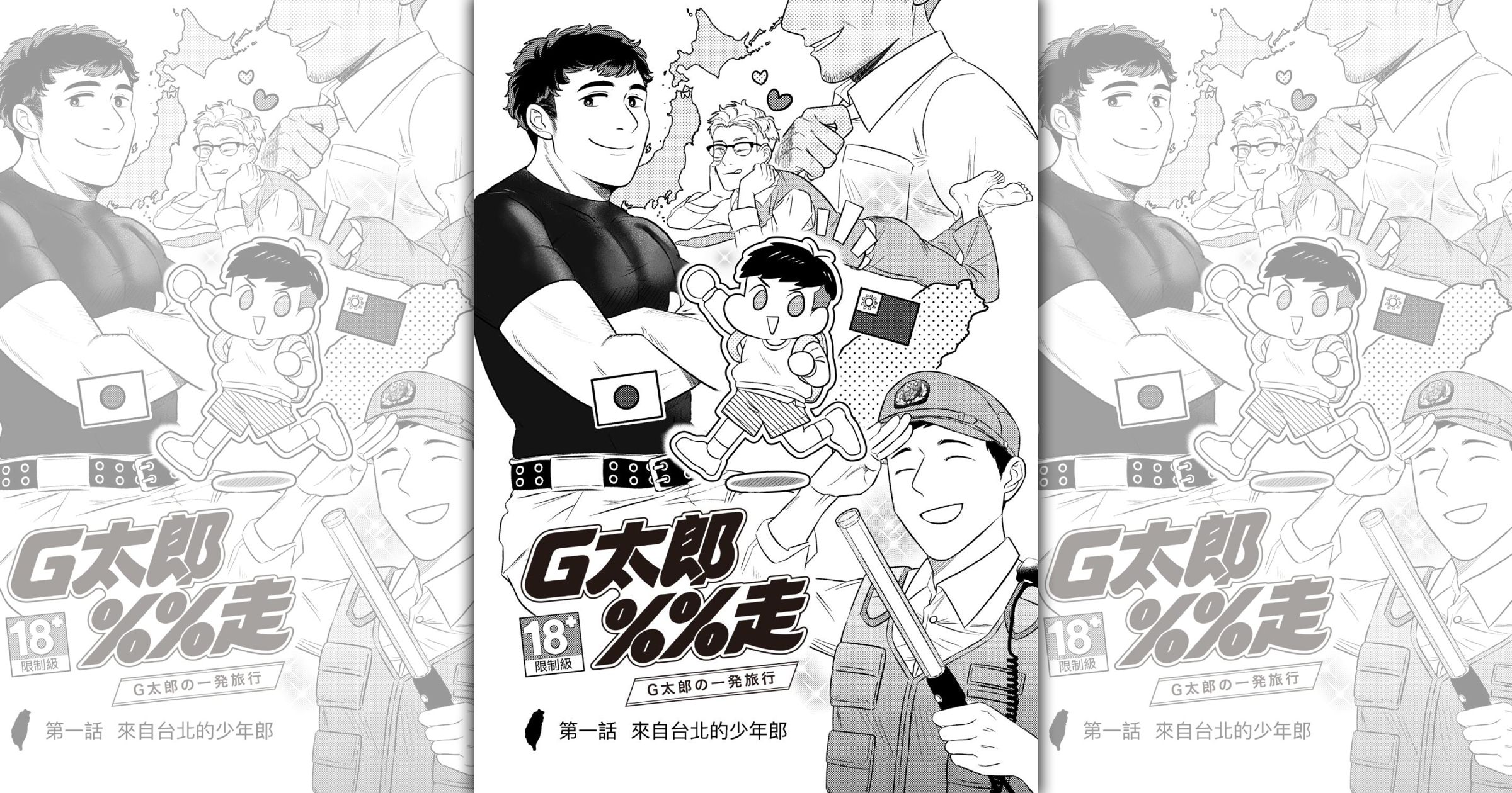 穀子以男同志的約炮趣聞，創作短篇〈G太郎%%走〉。（大塊文化提供）