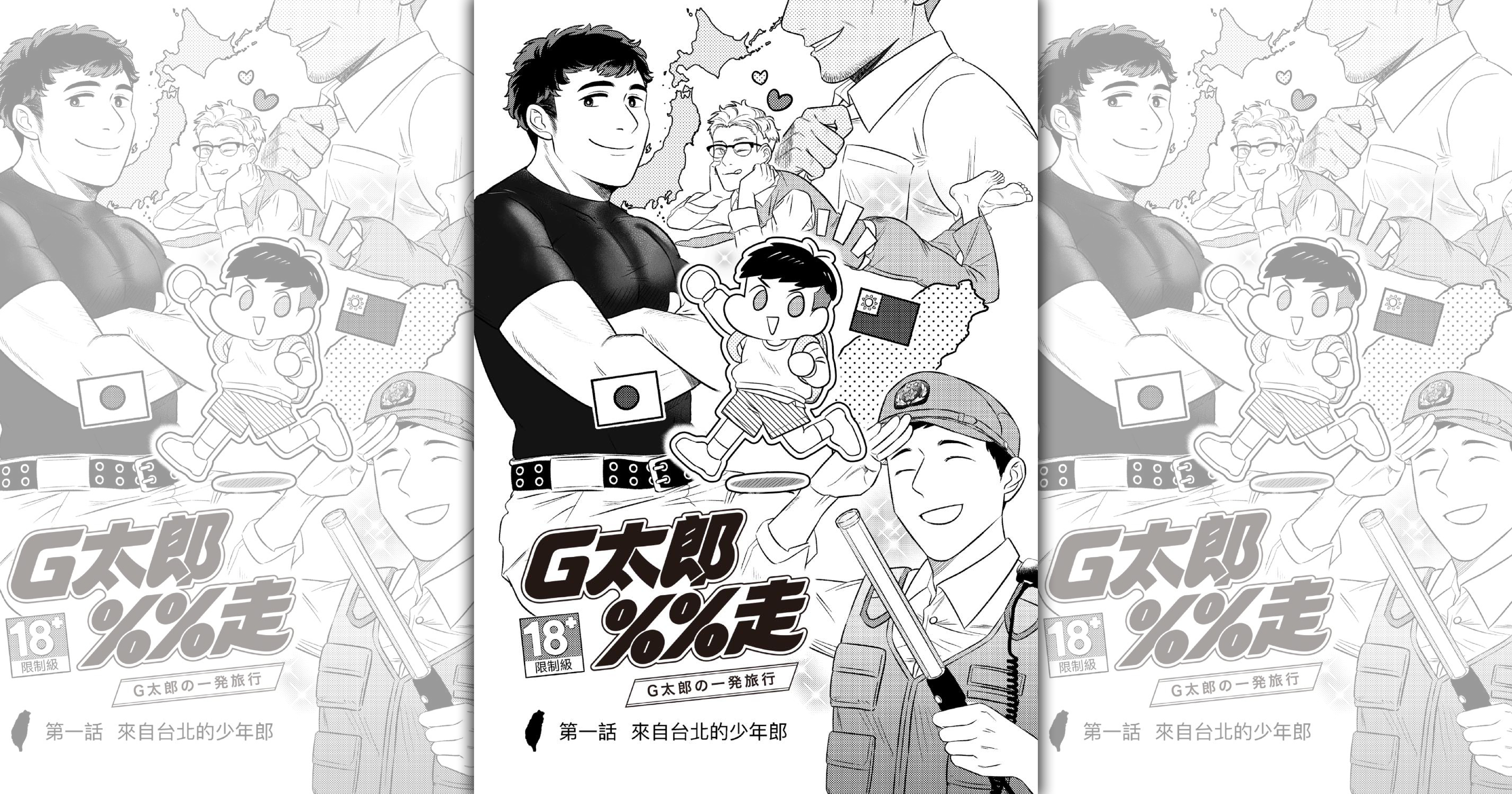 穀子以男同志的約炮趣聞，創作短篇〈G太郎%%走〉。（大塊文化提供）