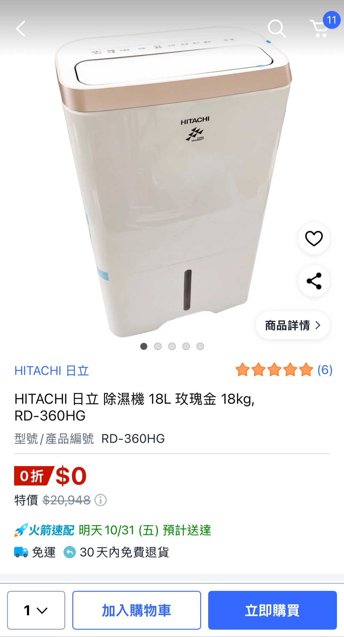 原價20,948元的「日立HITACHI 日立 除濕機 18L 玫瑰金」，標價竟為0元。（讀者提供）