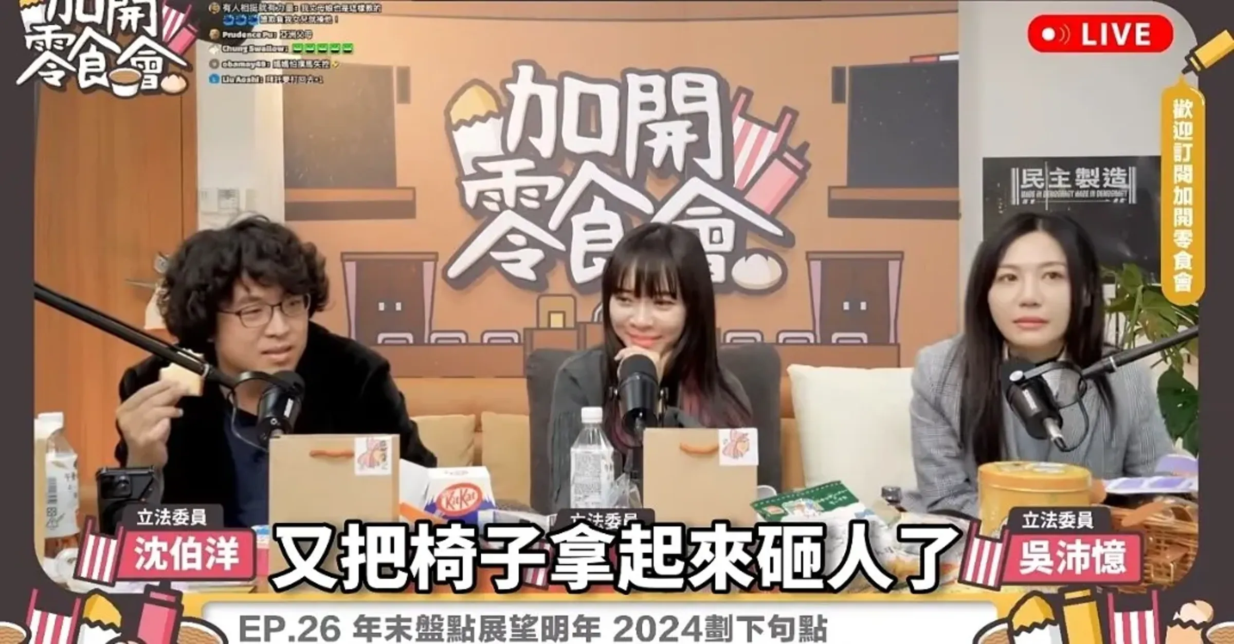 沈伯洋自爆國中時期曾拿椅子砸同學，遭藍營批霸凌。（翻攝畫面）