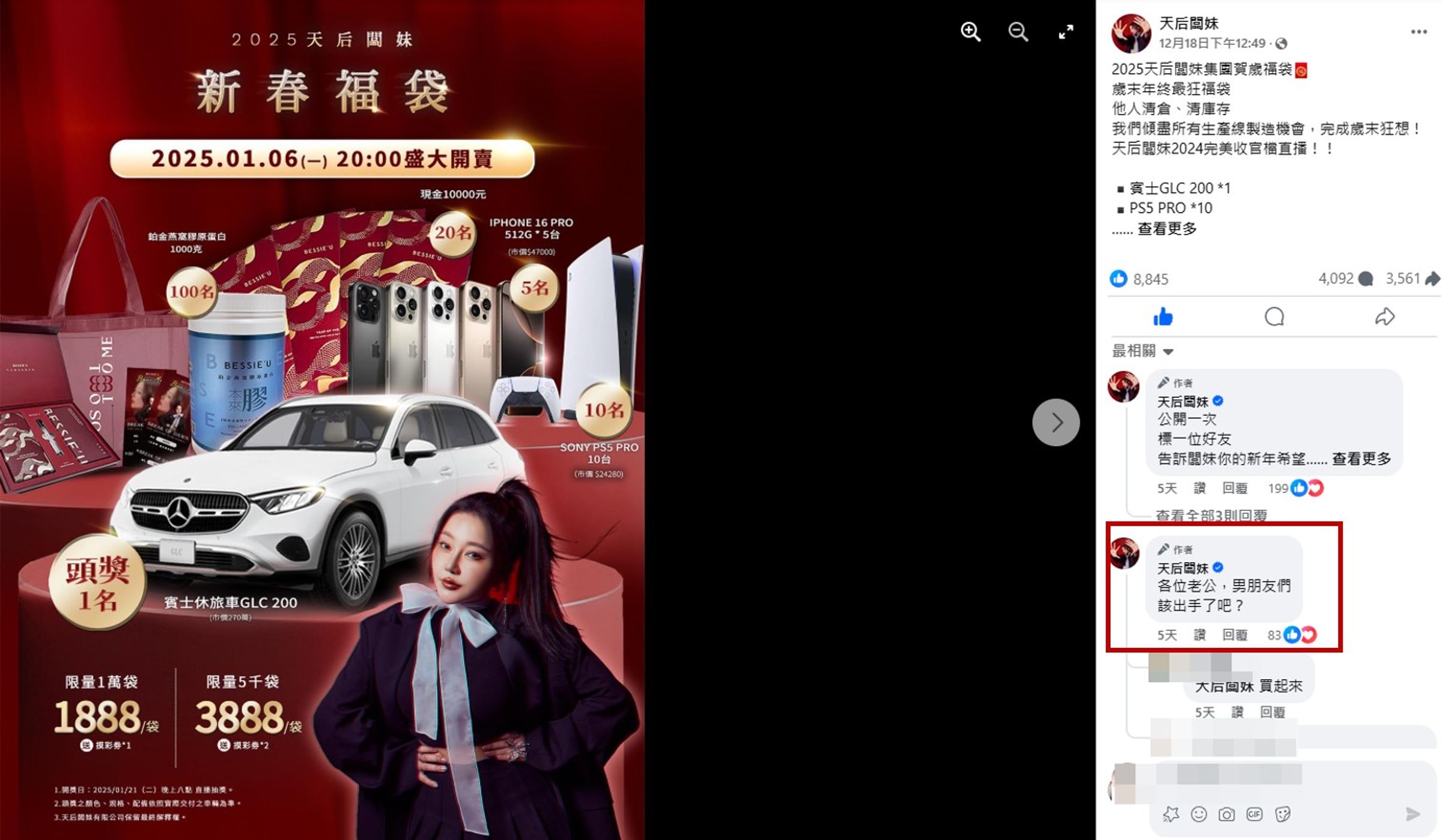 活動消息一出，吸引大批粉絲湧入留言，截至12/24共累計4,092則留言、3,561次轉發，天后闆妹更於貼文底下幽默喊話：「老公們、男朋友們，該出手了吧？」（圖片來源/翻攝天后闆妹FB）