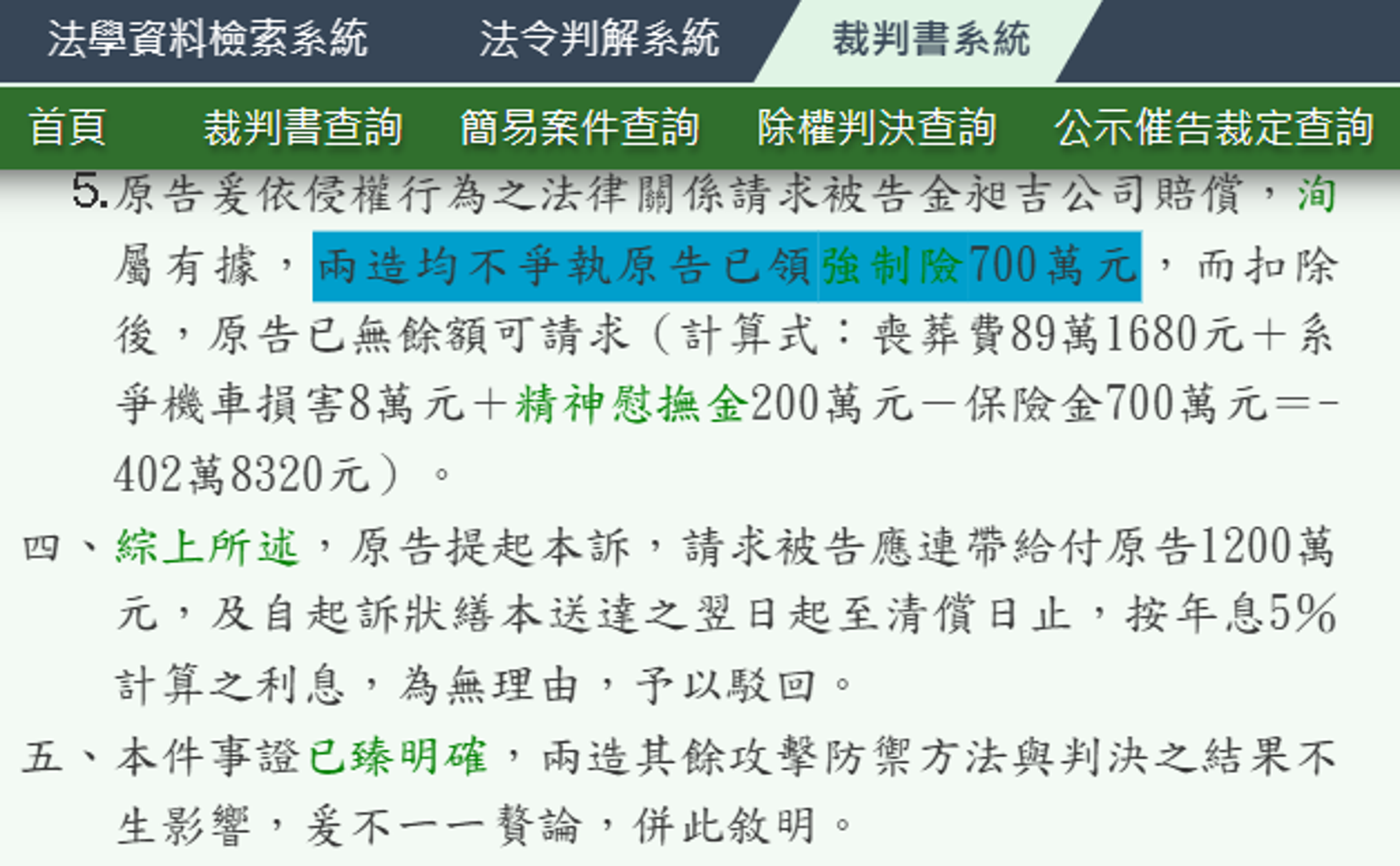 針對民事判決書內容出現「不存在的700萬」，蔡母的律師團今做出回應。（翻攝判決書）