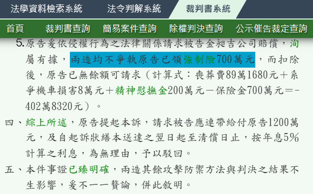  針對民事判決書內容出現「不存在的700萬」，蔡母的律師團今做出回應。（翻攝判決書）