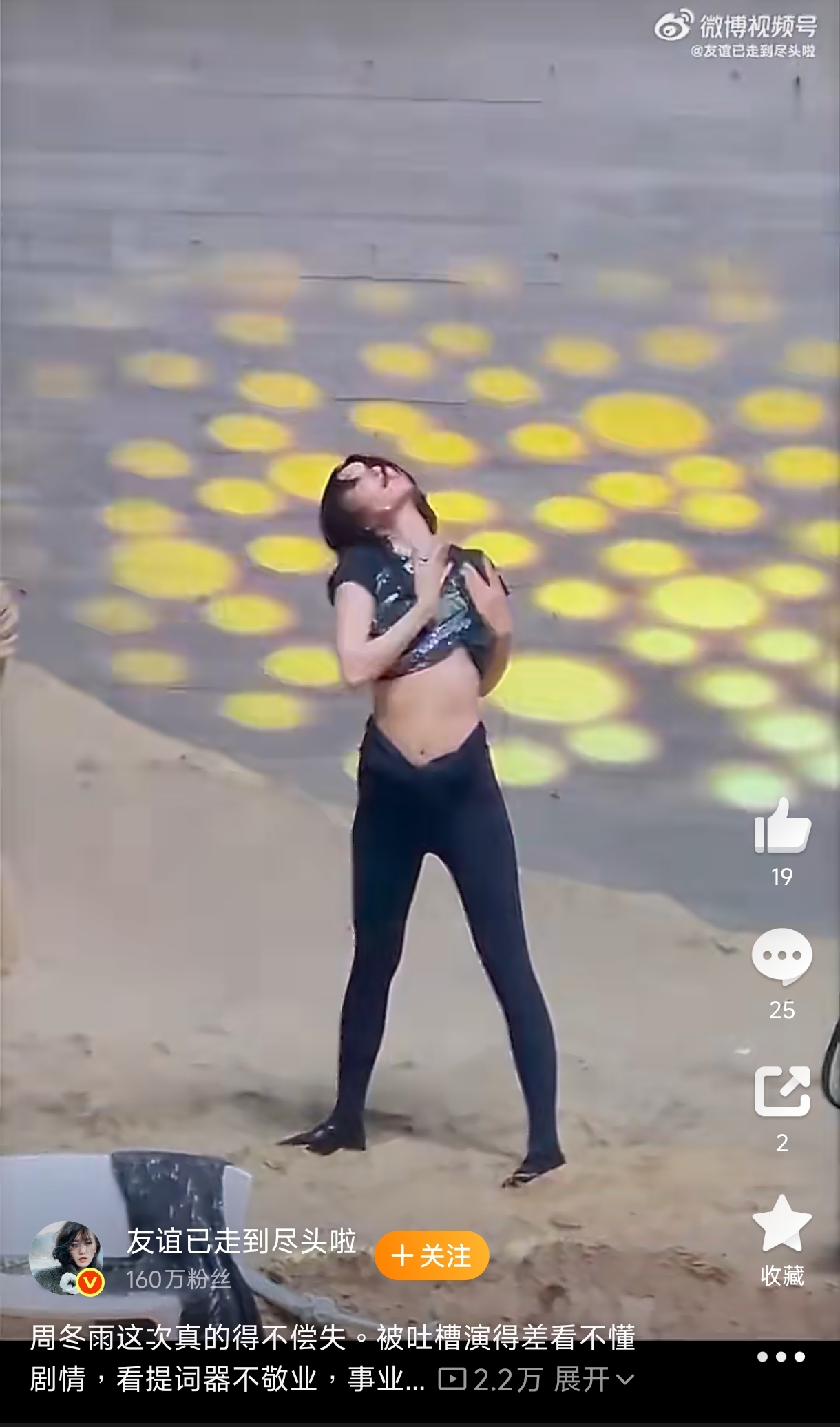 演出後段周冬雨跳起不明所以的尷尬舞步，台下的觀眾看得一頭霧水。（翻攝微博影片）