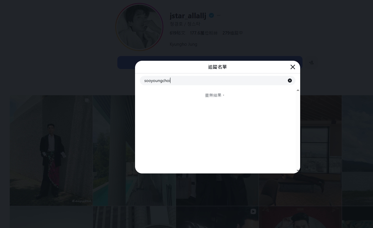 網友拋出震撼彈,爆料指出兩人竟在IG上互相取消關注。(翻攝自IG)