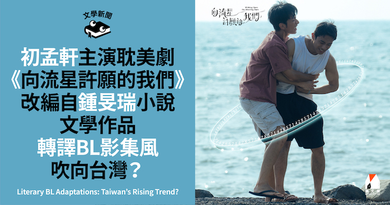 圖．翻攝自《向流星許願的我們》FB