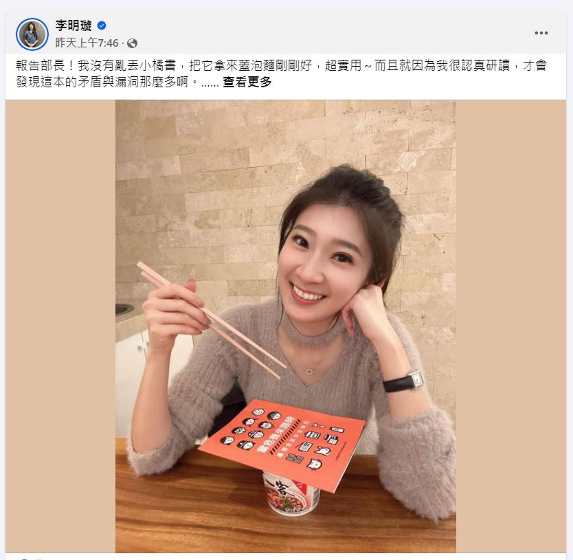 台北市松山、信義區議員參選人李明璇將暱稱小橘書的《全民安全指引》拿來蓋泡麵,引發批評。(翻攝李明璇臉書)