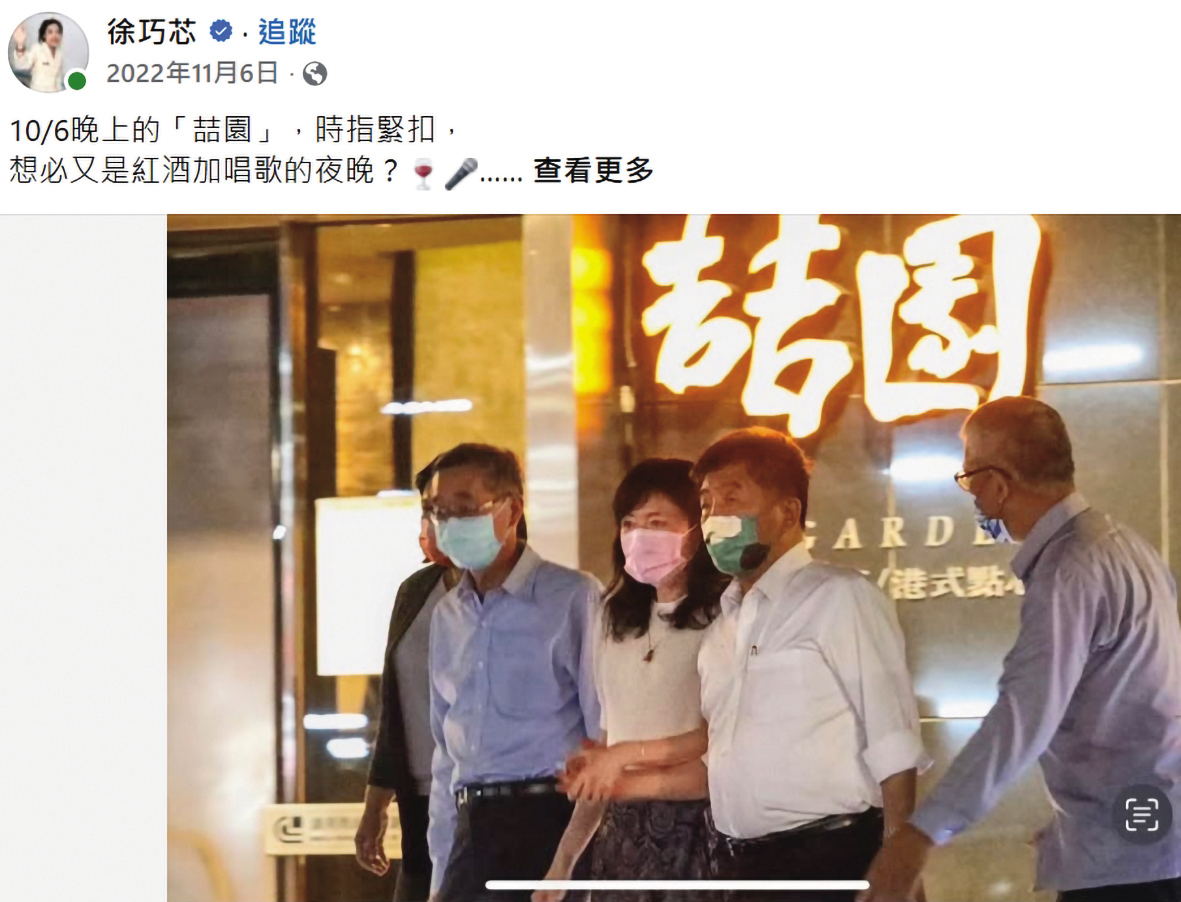 3年前，徐巧芯po出陳時中與女性副院長的照片，還暗指是鹹豬手，事後遭打臉根本就看圖說故事。（翻攝徐巧芯臉書）