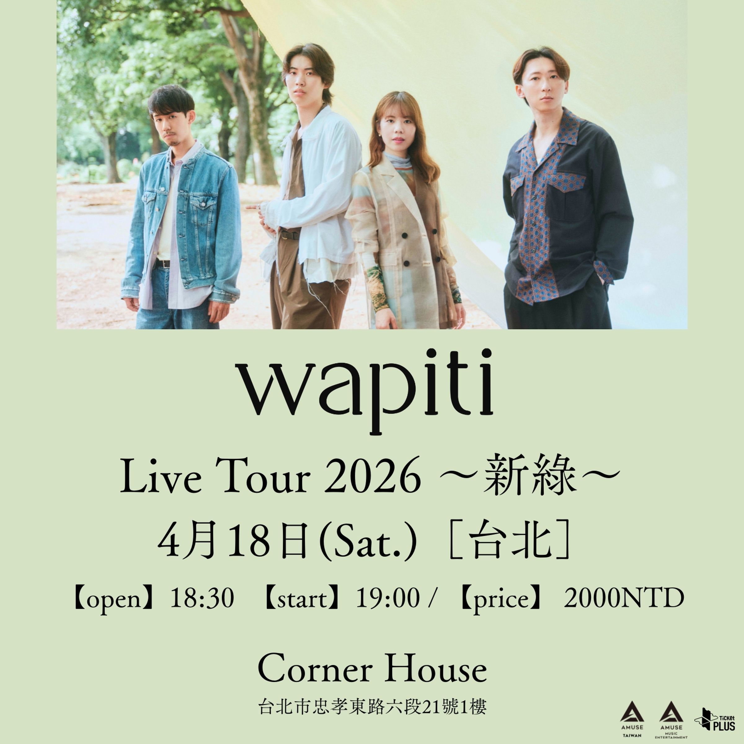 Wapiti是融合鋼琴與小提琴編制的獨特樂團。（雅慕斯娛樂提供）