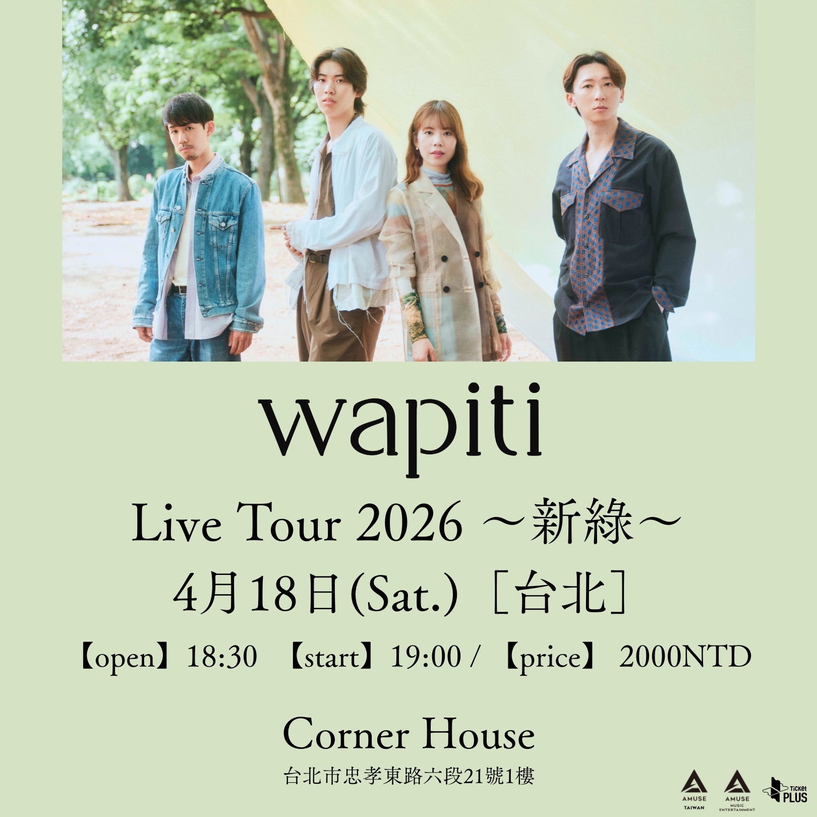 Wapiti是融合鋼琴與小提琴編制的獨特樂團。(雅慕斯娛樂提供)