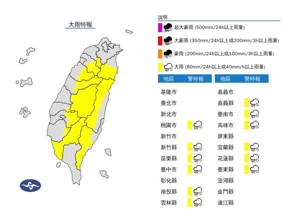 中央氣象署今（10日）16時20分針對12縣市發布大雨特報。（中央氣象署提供）
