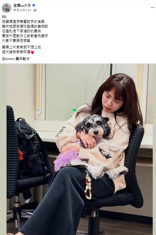 面對好友遭受無妄之災，大牙隨後緊急發文為林萱瑜平反，強調彼此感情極佳。（翻攝自宜霈vs大牙臉書）