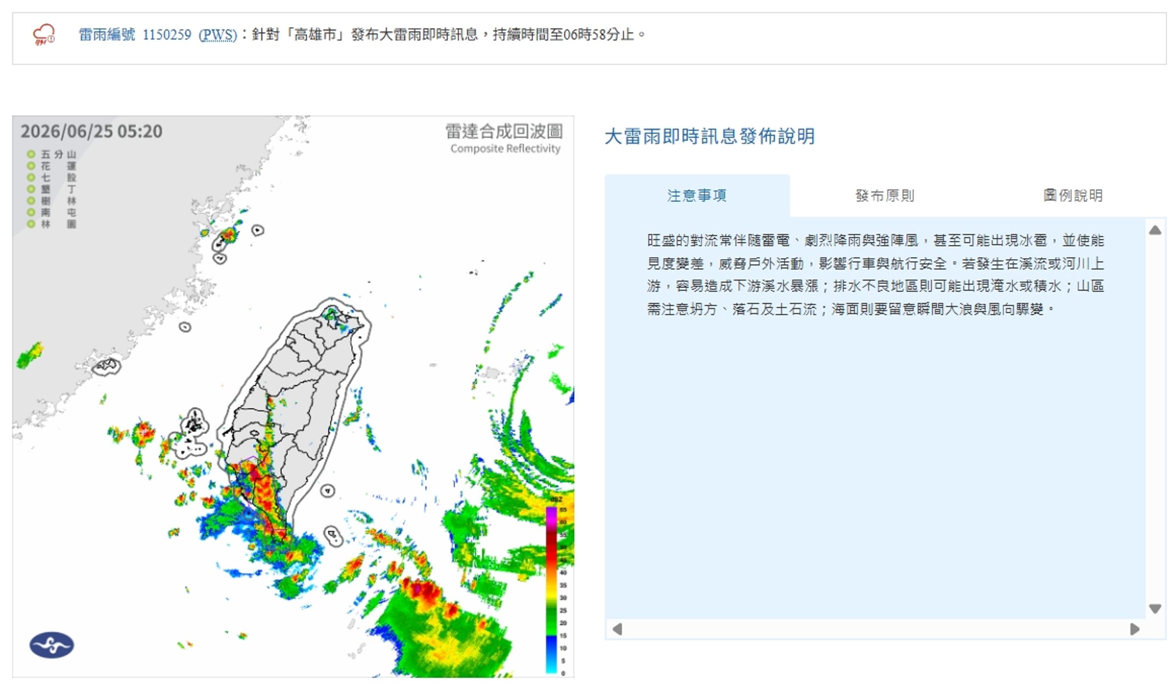 中央氣象署發布大雷雨。（翻攝自中央氣象署官網）