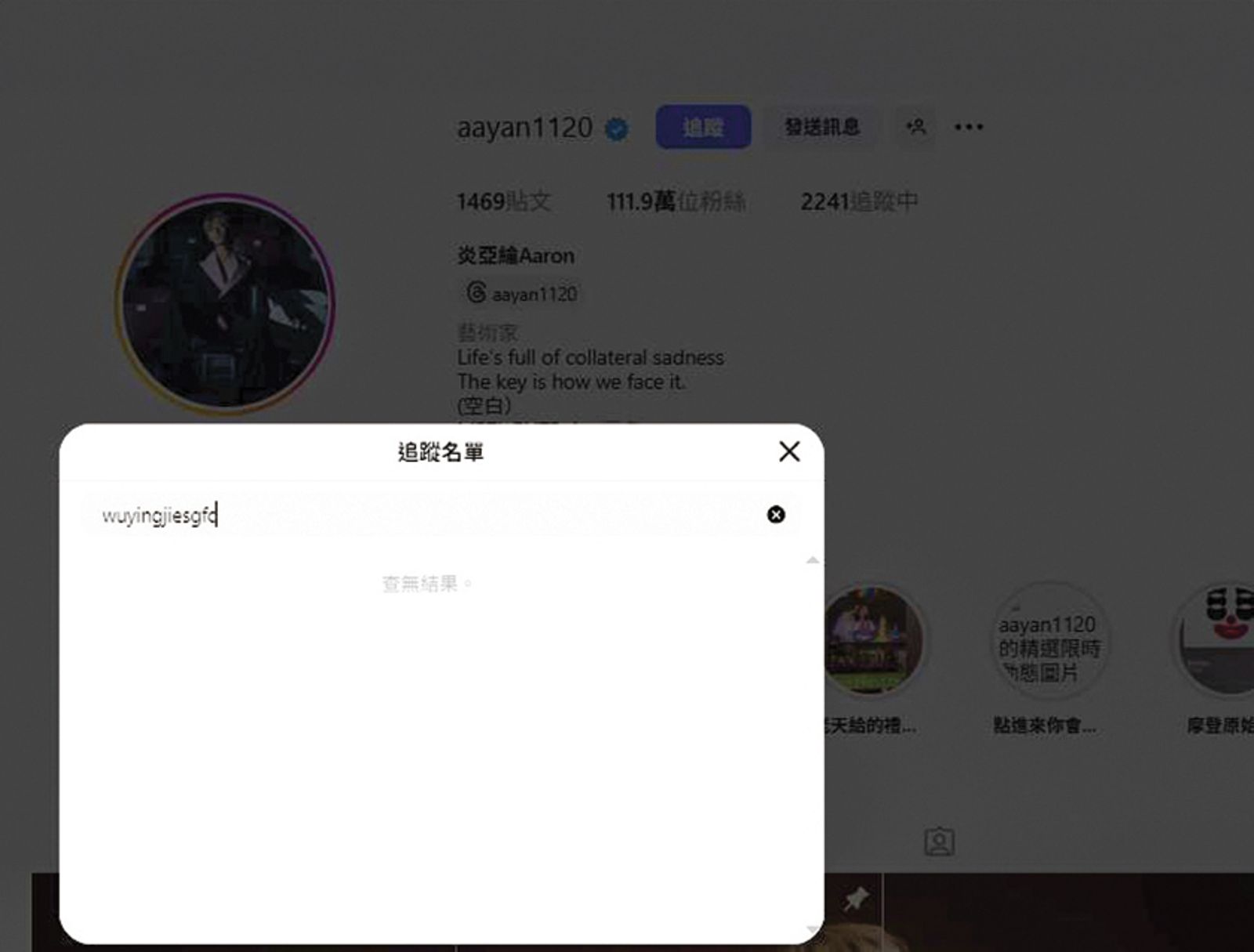 炎亞綸二度取消追蹤鬼鬼的IG帳號。（翻攝自炎亞綸IG）