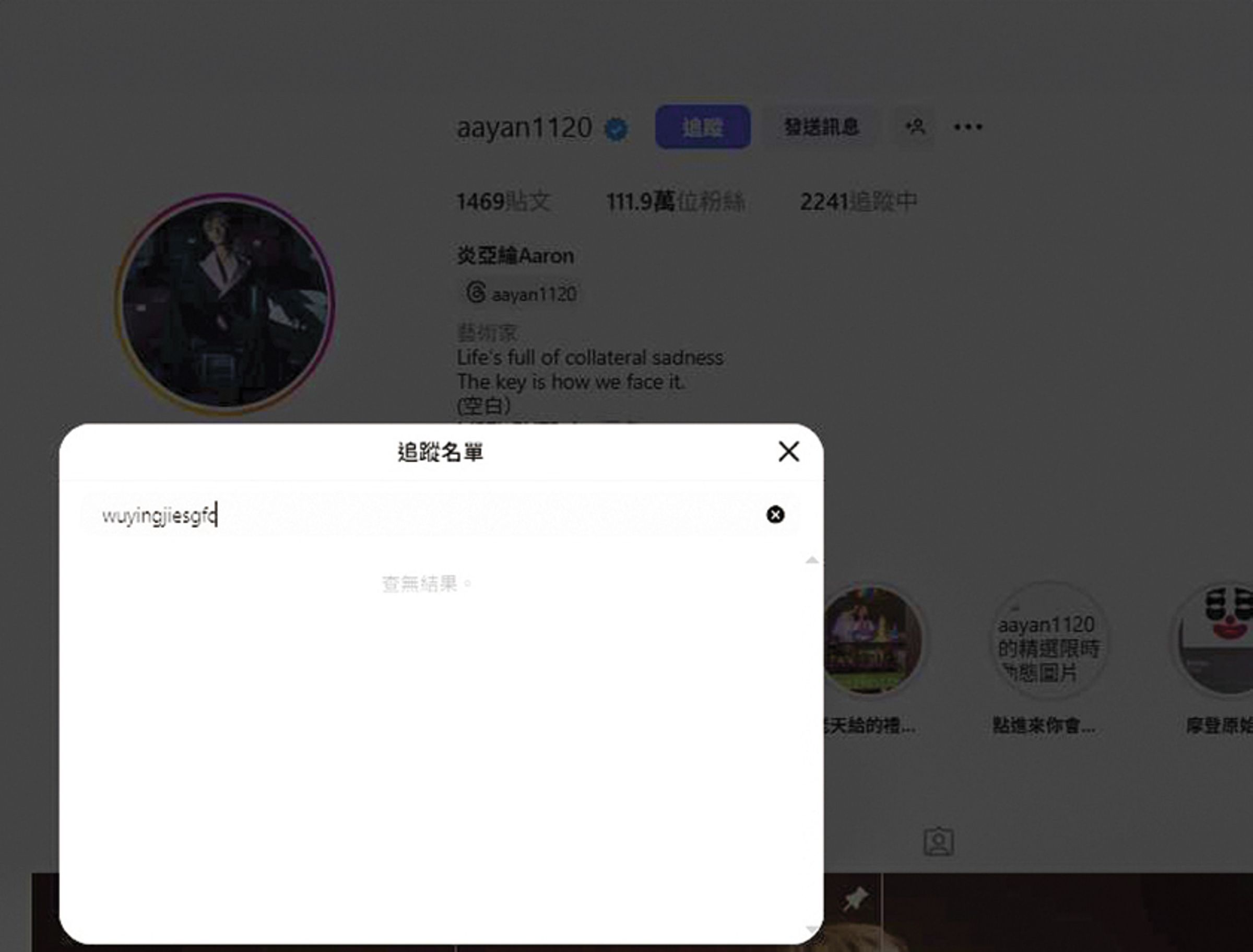 炎亞綸二度取消追蹤鬼鬼的IG帳號。(翻攝自炎亞綸IG)