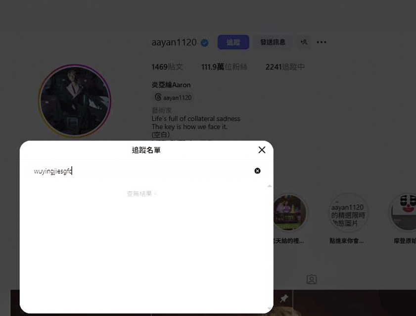 炎亞綸二度取消追蹤鬼鬼的IG帳號。（翻攝自炎亞綸IG）