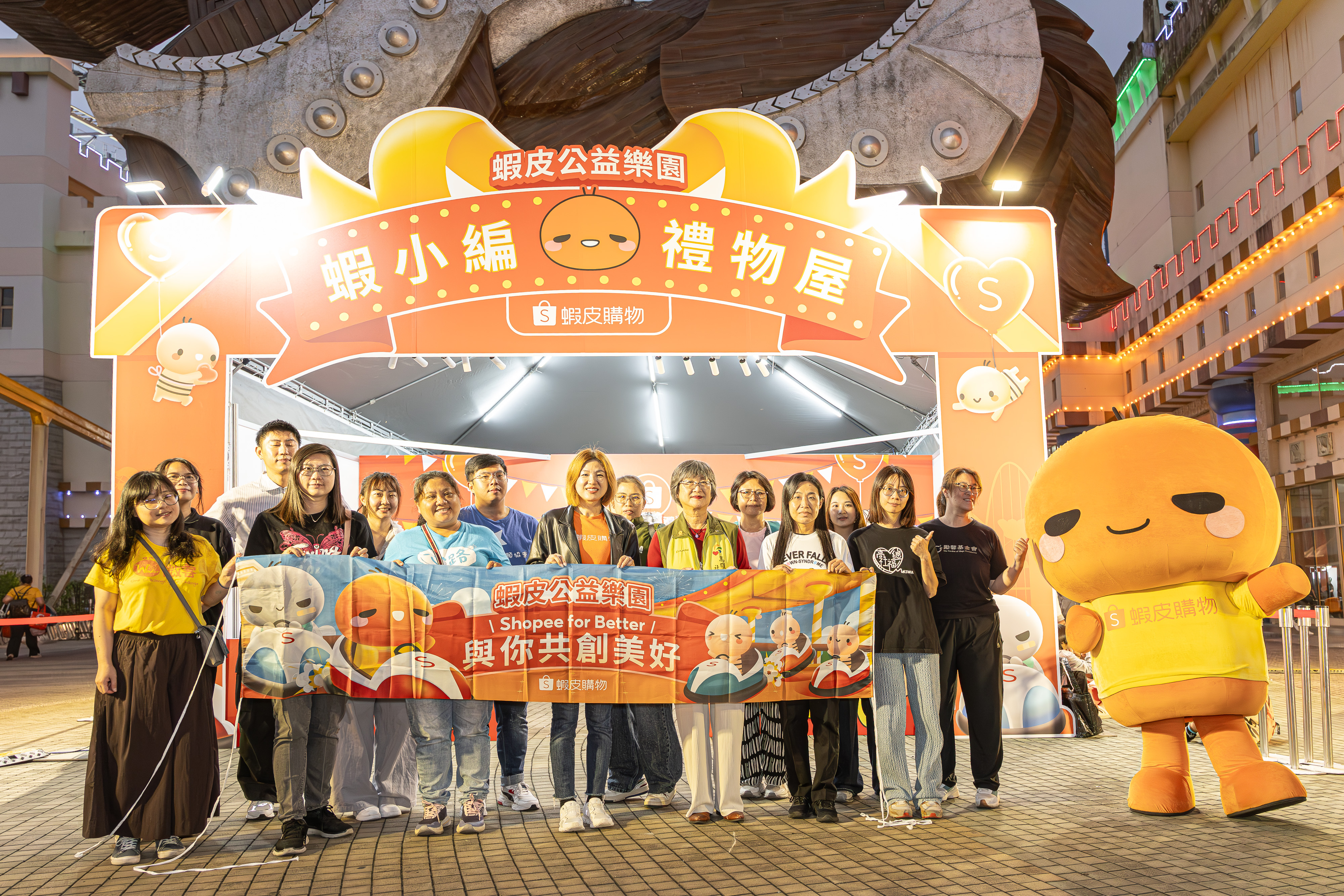 第四屆蝦皮公益樂園首度前進南臺灣，邀請近 2,000 人次弱勢家戶與孩童共襄盛舉。