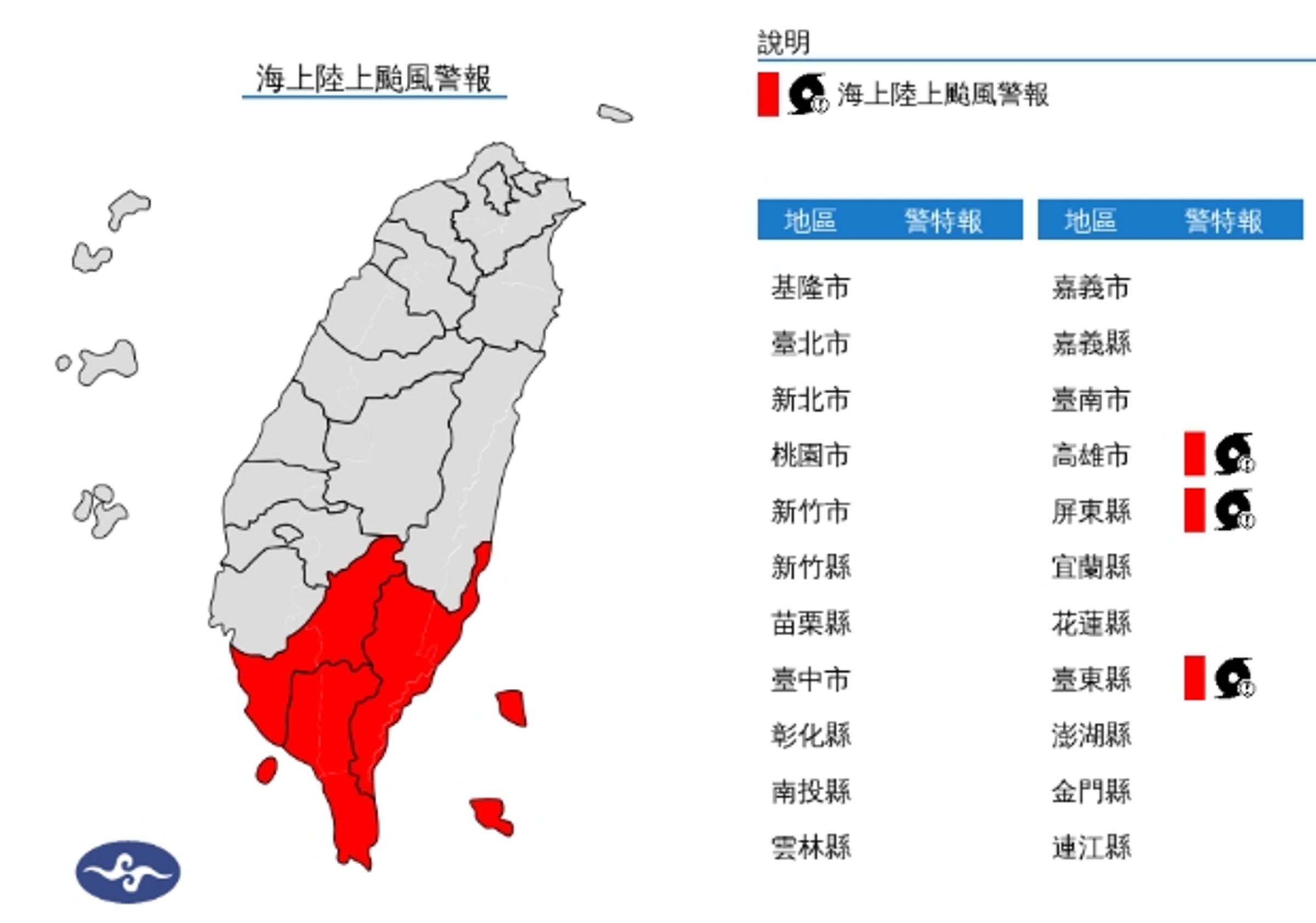中央氣象署發布陸上警戒。（翻攝自中央氣象署官網）