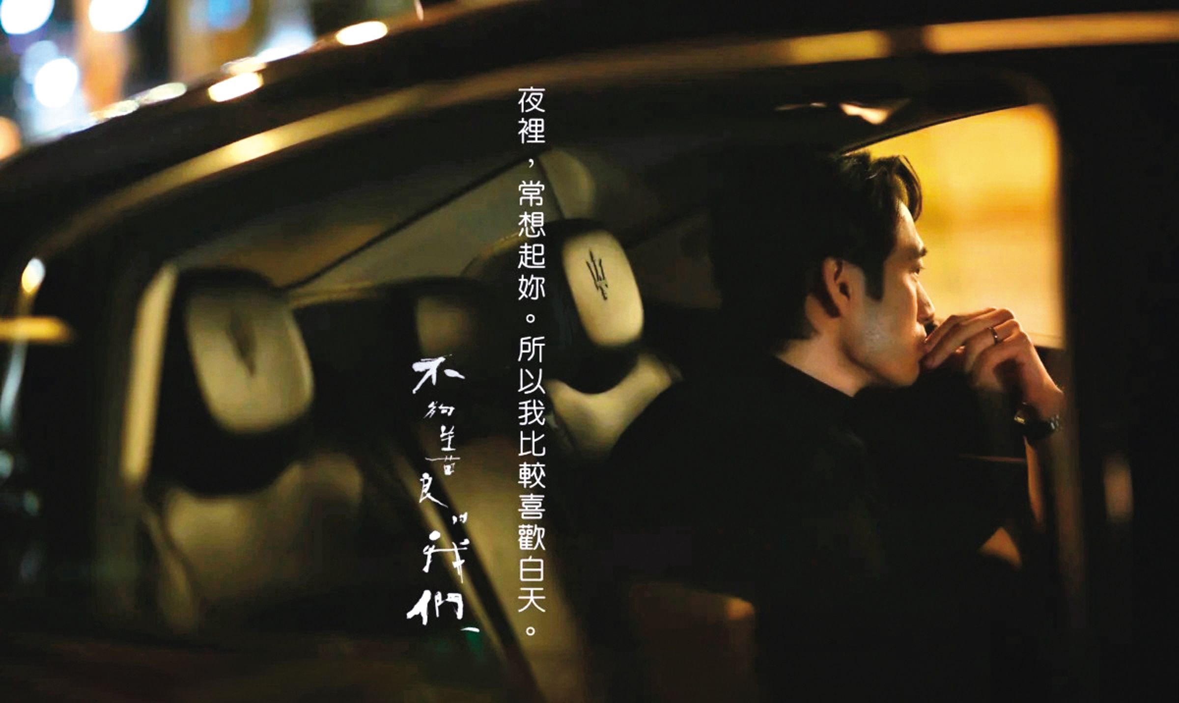 路斯明去年返台客串演出林依晨的新作《不夠善良的我們》。（翻攝自《不夠善良的我們》臉書）