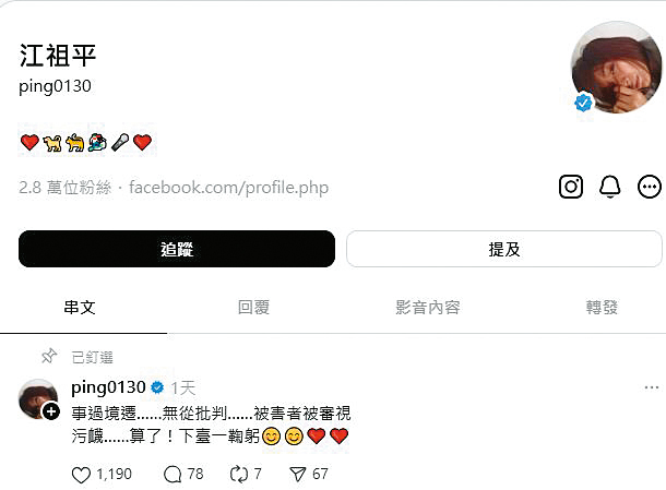 江祖平燙傷後未得到導播說法,一週後在社群寫下「下臺一鞠躬」。(翻攝自江祖平threads)