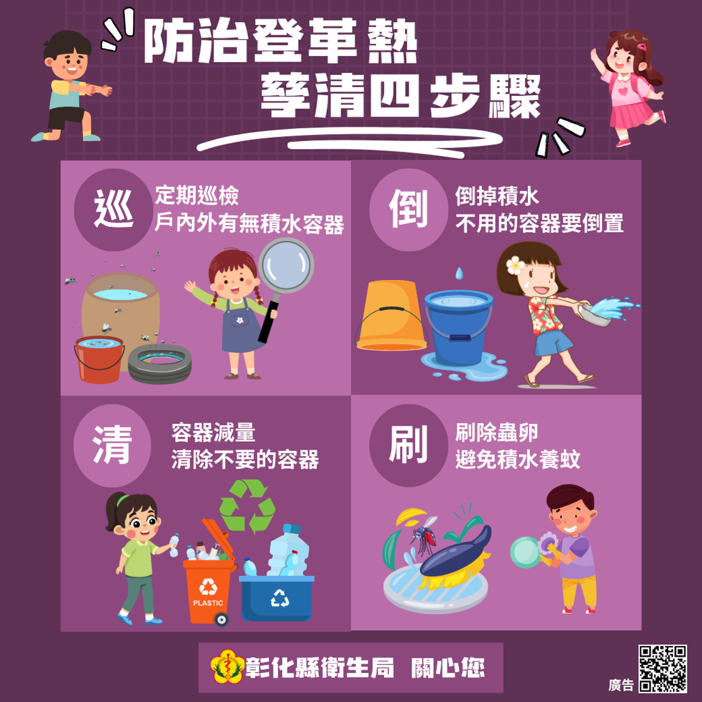 儘管時序已入秋，但目前的氣候與溫度仍十分適合病媒蚊生長。（彰化縣政府提供）