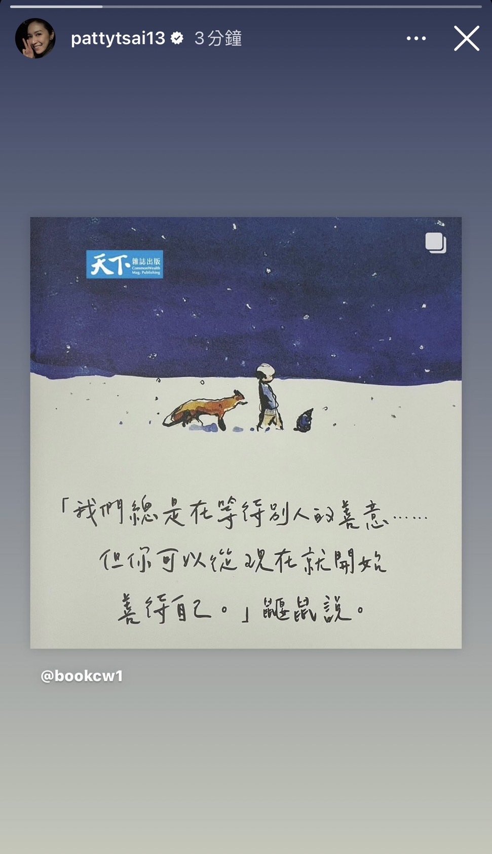 蔡依珊4日在限時動態轉發童書內容，提到「善待自己」。（翻攝蔡依珊IG）