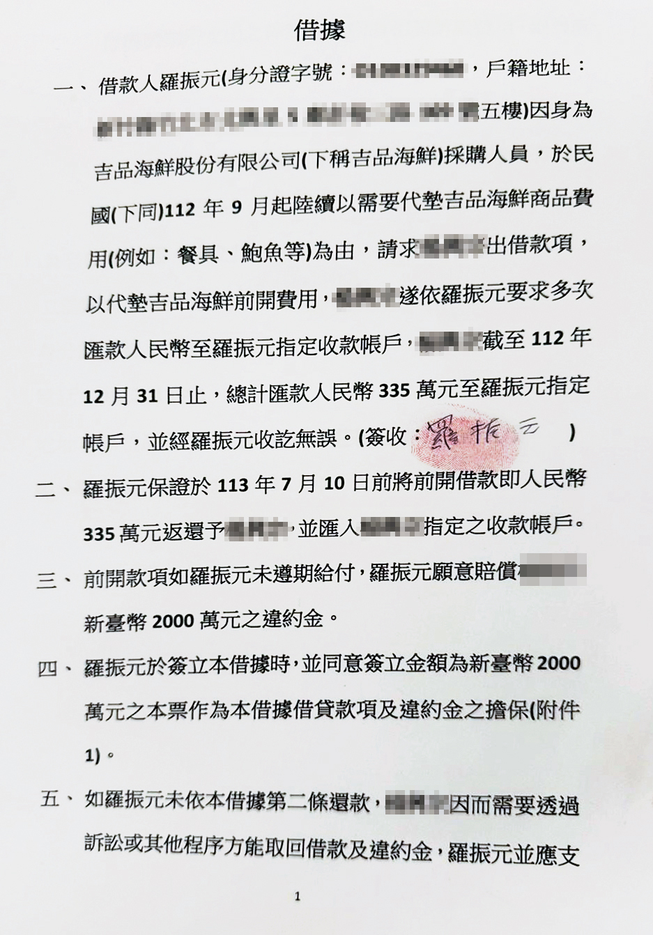 羅振元事後簽立借據,承諾若沒在期限內償還A先生相關貨款,願意賠2千萬元違約金。(讀者提供)