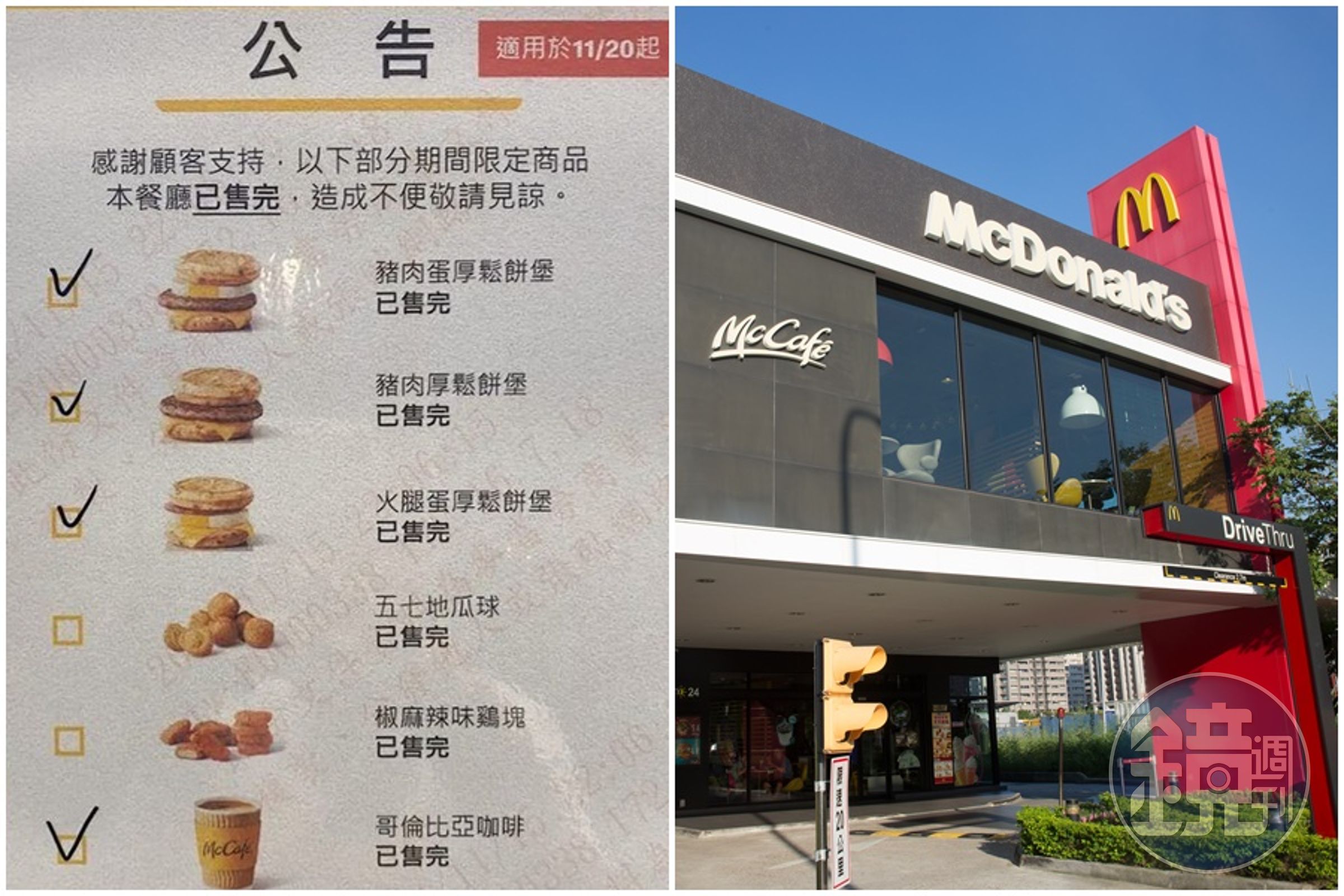 有眼尖網友發現,麥當勞門市貼出「未來公告」,無預警曝光原訂11月20日要販售的限定新品「五七地瓜球」。(翻攝自PTT、本刊資料照)