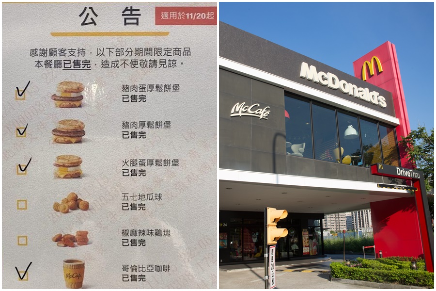 有眼尖網友發現，麥當勞門市貼出「未來公告」，無預警曝光原訂11月20日要販售的限定新品「五七地瓜球」。（翻攝自PTT、本刊資料照）