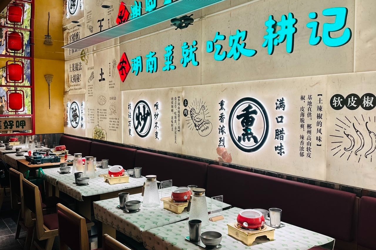 湖南菜餐廳「農耕記」海外總經理說，在中國經營越來越艱難，許多品牌選擇先向海外拓展。（翻攝自農耕記臉書）