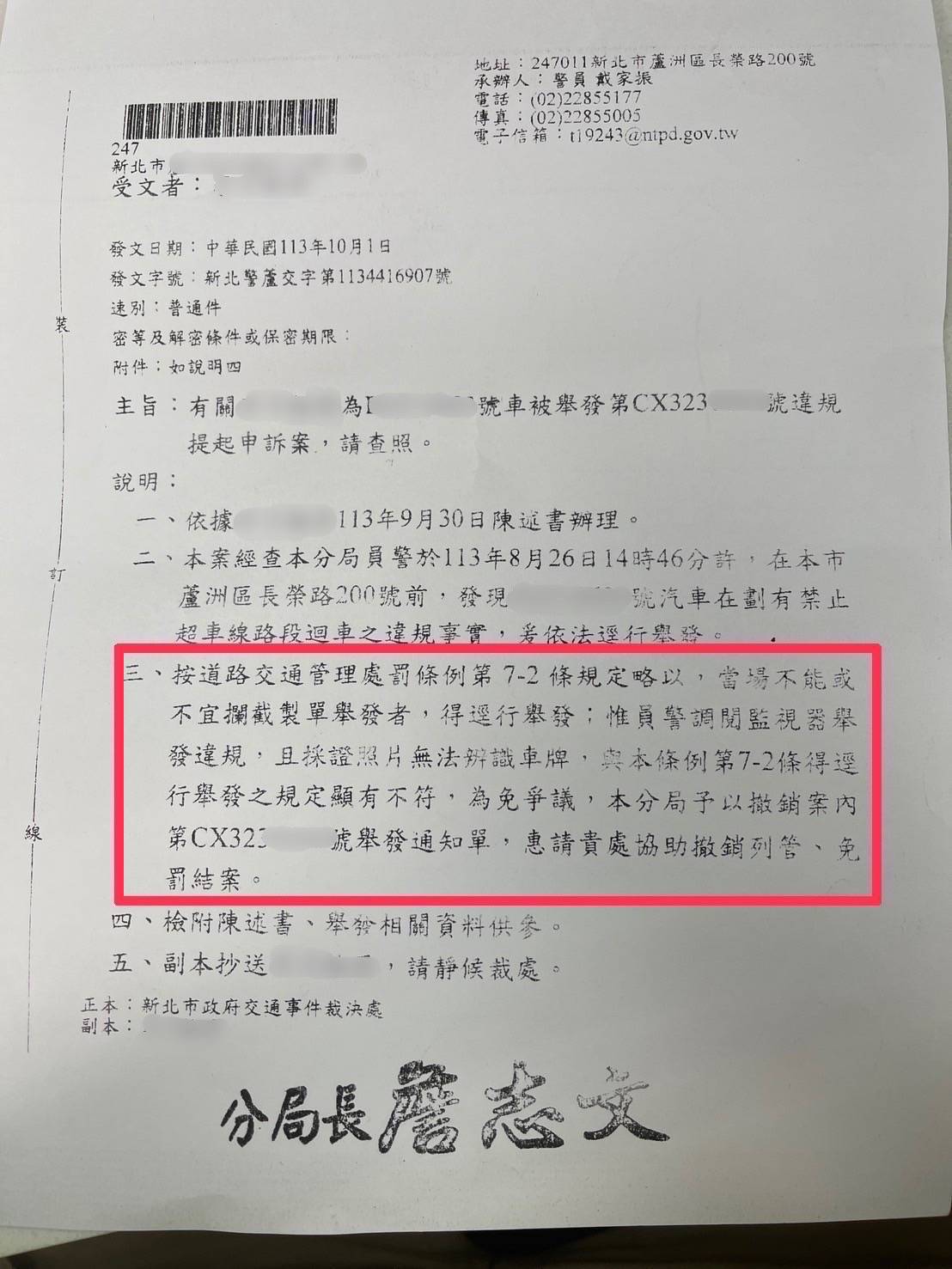 蘆洲分局事後撤銷4張罰單。