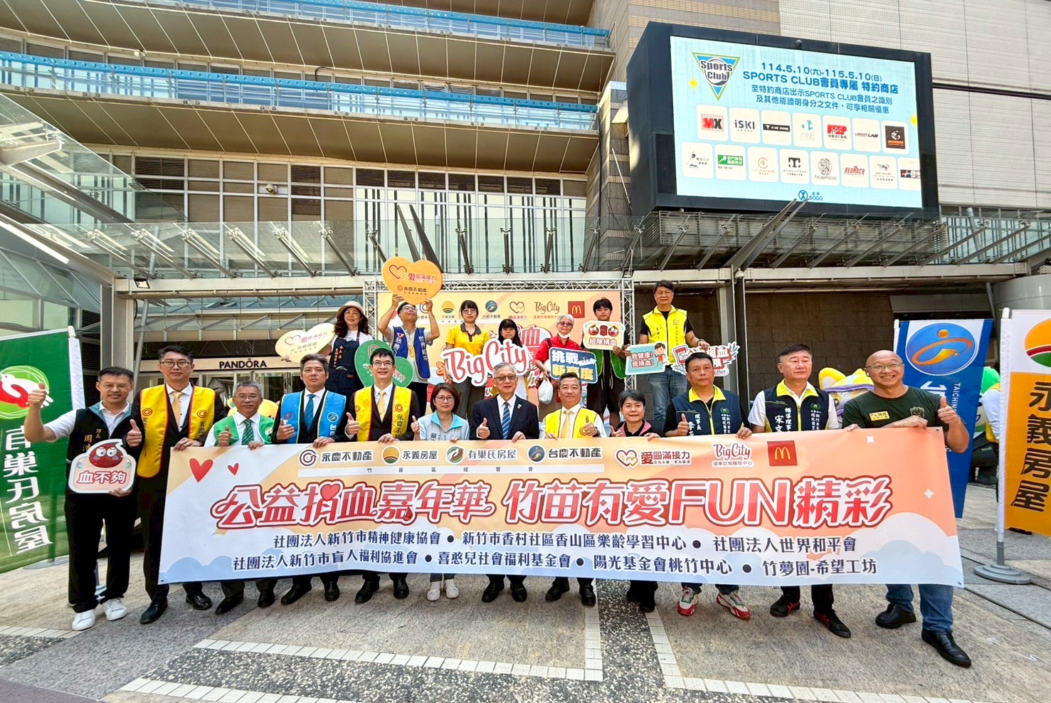 永慶加盟四品牌竹苗區經管會8月7日在新竹遠東巨城購物中心舉辦「公益捐血嘉年華」，共募得915袋熱血。（永慶房產集團提供）