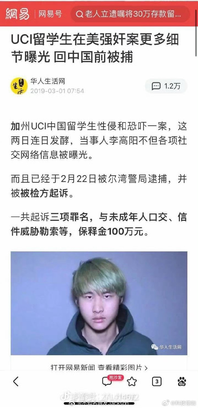 亞人在2018-2019於美國加州留學時,曾犯下性侵與恐嚇罪。(翻自微博)