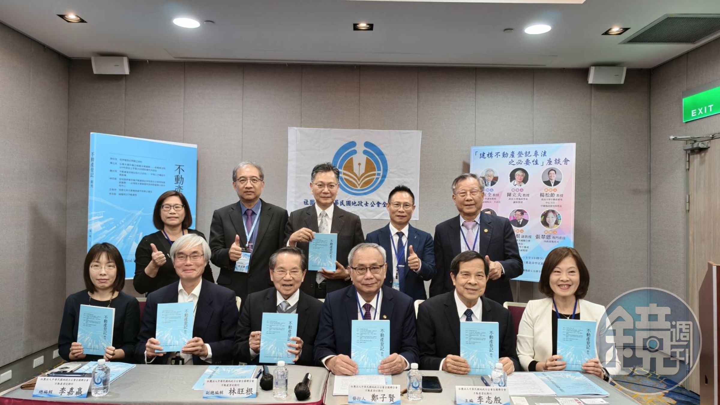 中華民國地政士公會全國聯合會舉行記者會宣布《不動產登記》期刊創刊，盼透過產官學交流強化制度整合，提升登記制度的穩定性與交易安全。