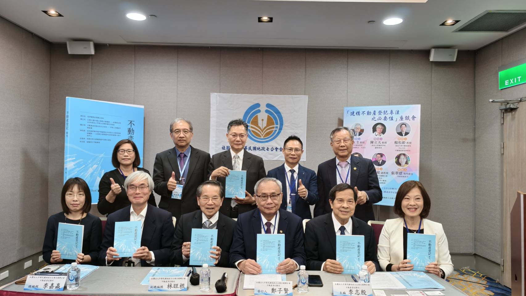 中華民國地政士公會全國聯合會舉行記者會宣布《不動產登記》期刊創刊，盼透過產官學交流強化制度整合，提升登記制度的穩定性與交易安全。