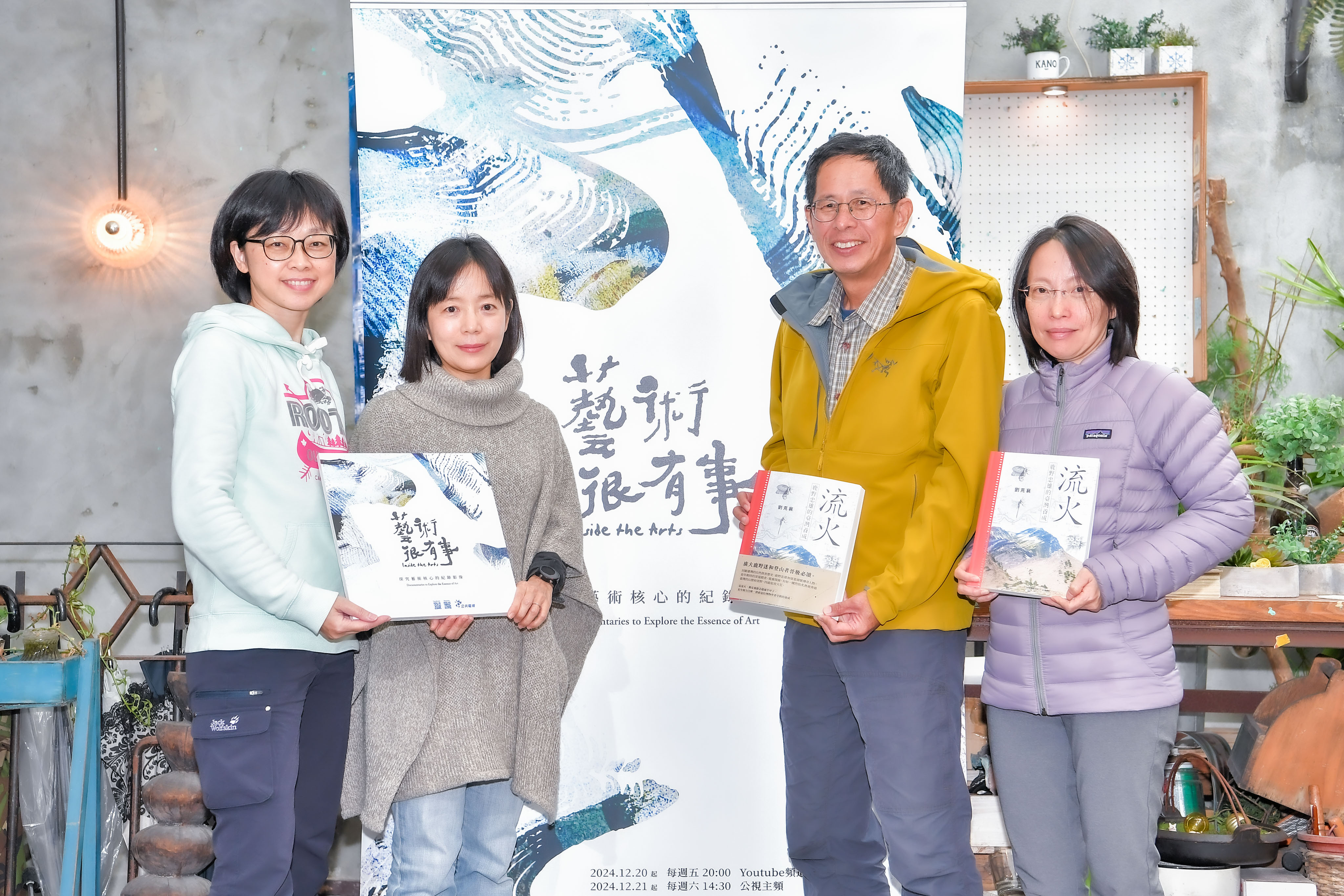 公視《藝術很有事》編導王鈴晶(左起)、製作人徐蘊康及作家劉克襄及其妻子朱惠菁出席影片發表會。(公視《藝術很有事》提供)