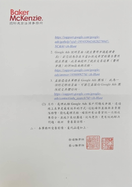 Google透過法律事務所函覆但對洪聞的要求，未做正面承諾。（翻攝畫面）