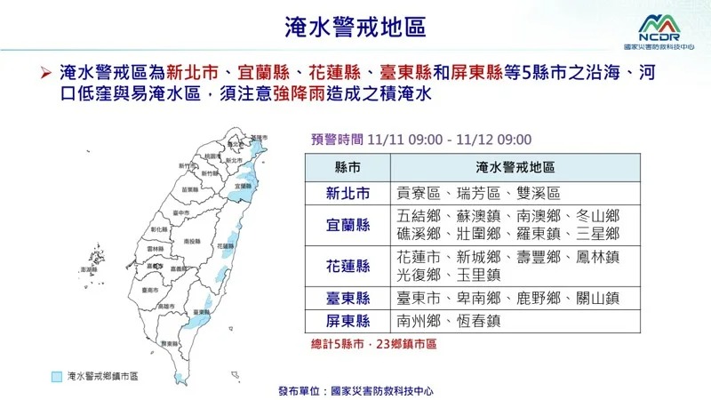 NCDR並將宜蘭、花蓮、台東、台北及新北等5縣市列為坡地易致災地區。（國家災害防救科技中心提供）