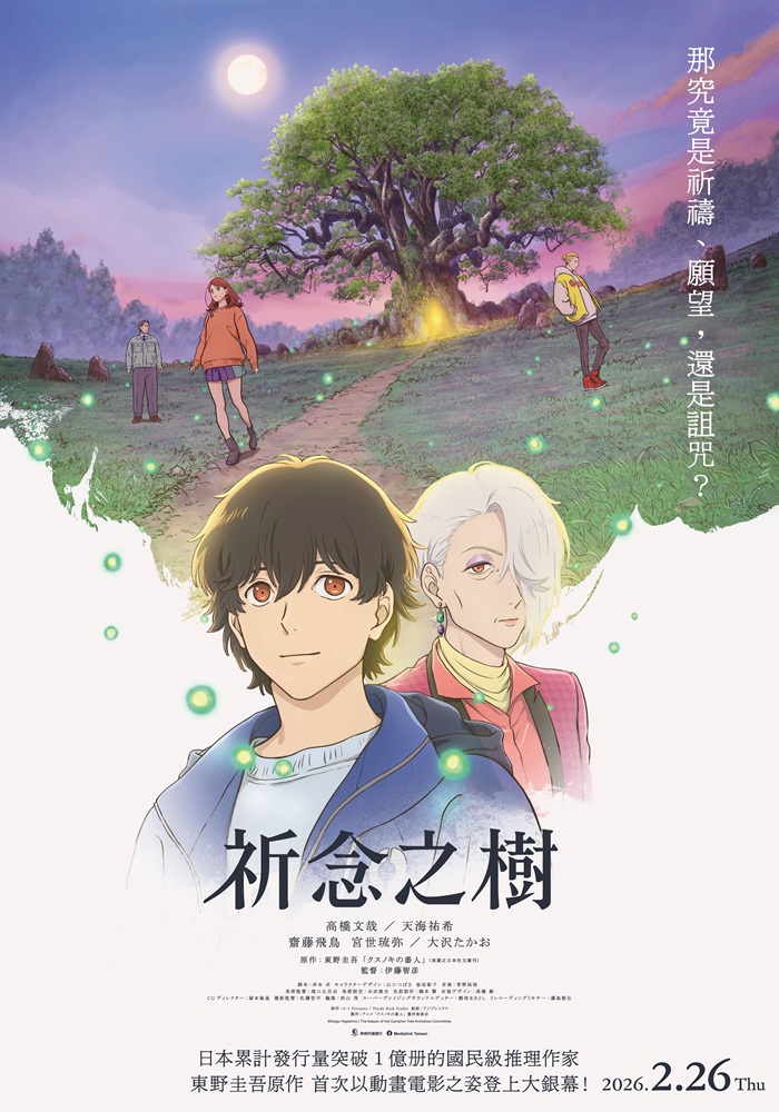 動畫電影《祈念之樹》正式繁體中文海報。（羚邦亞洲提供）
