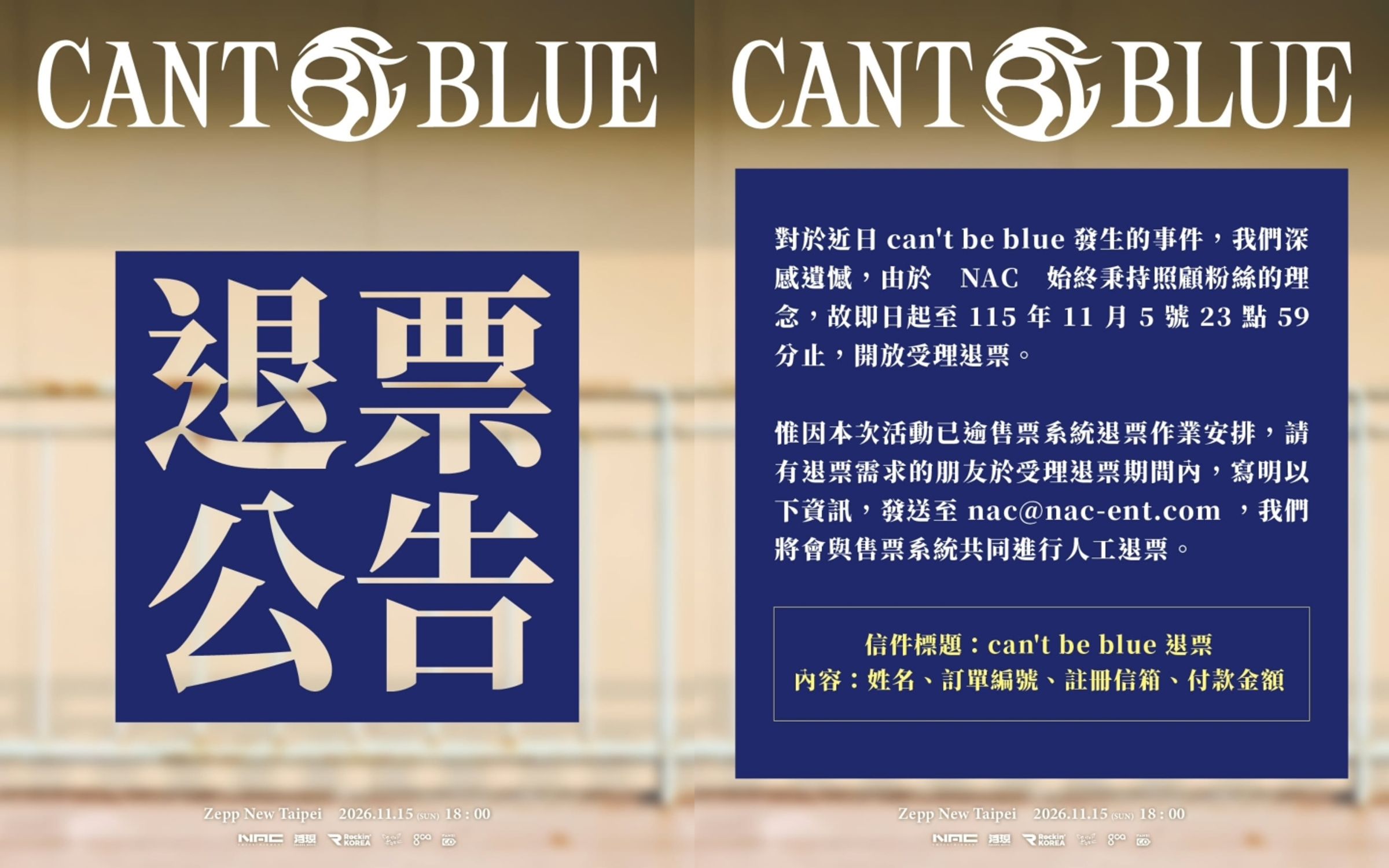 can’t be blue在11月15日即將舉辦台北安可場演出,主辦單位今(30日)宣布開放退票。(翻攝可以娛樂IG)