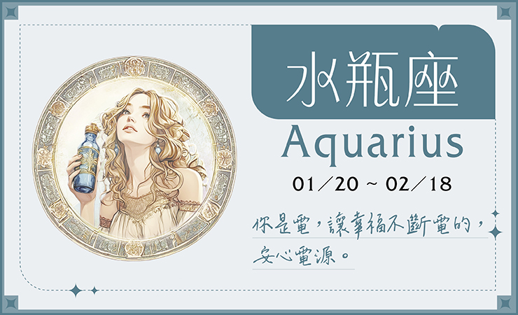 瑪法達2025-11水瓶