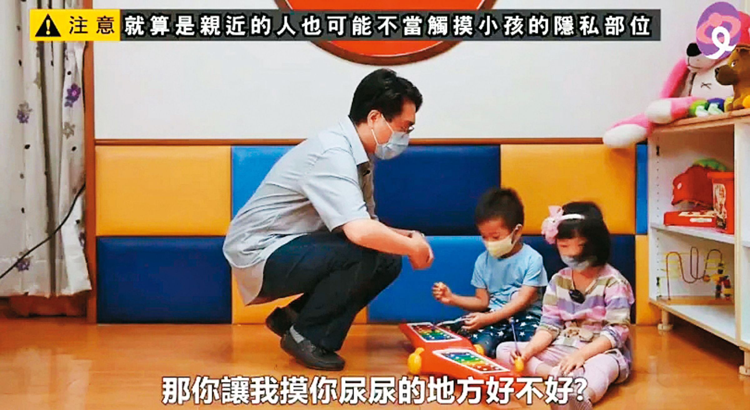高雄市府曾製作「兒童自我保護5撇步」宣導片,提醒孩童,就算是親近的人,也不能讓他們觸摸身體。(翻攝「高雄市家防中心」臉書)