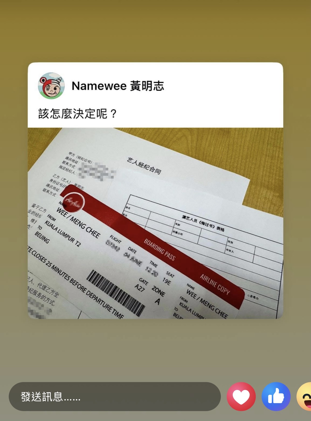 黃明志曬出一張飛往北京的機票，還有合約書、悔過書，引發網友討論。（翻攝自黃明志臉書）