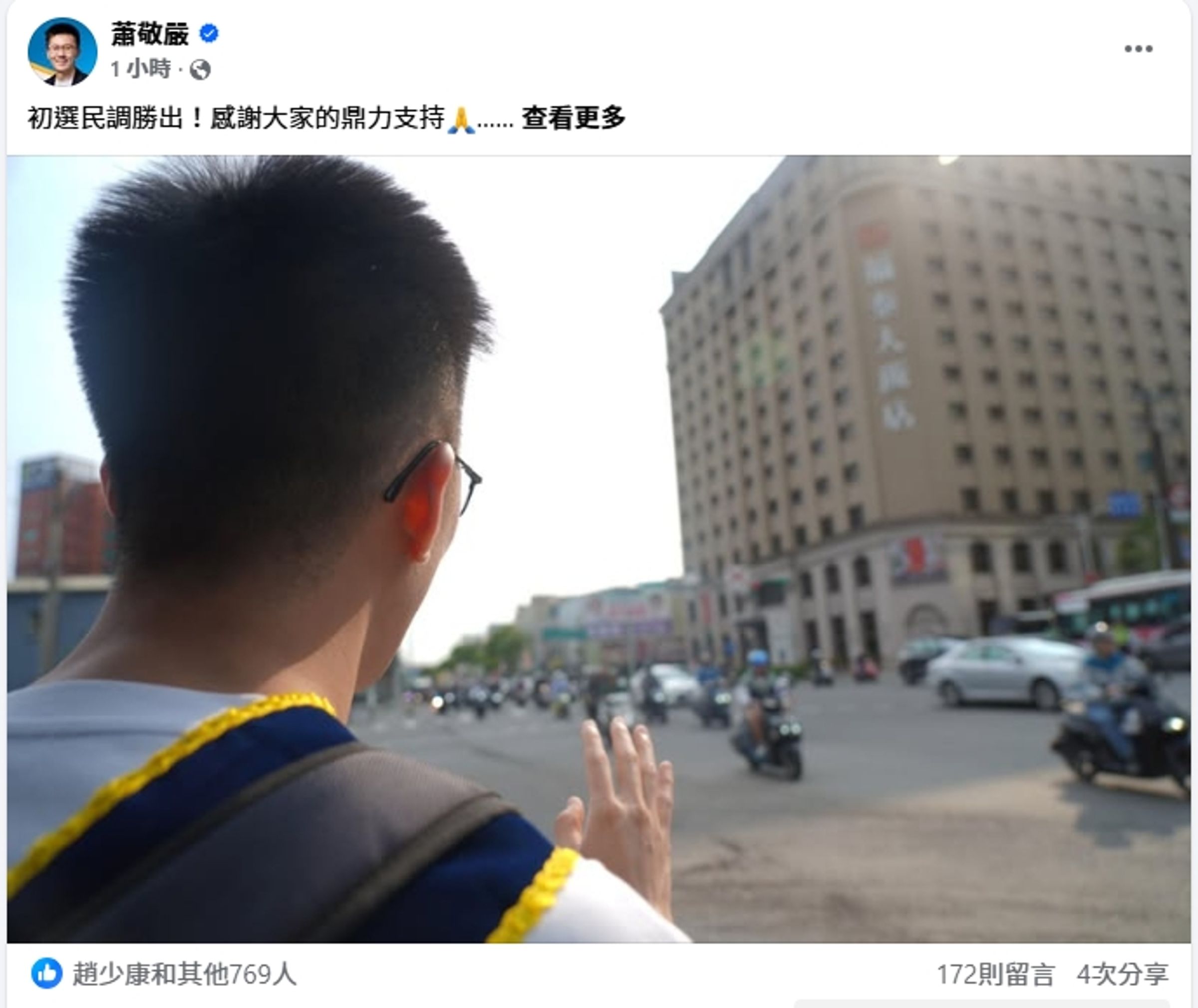 剛被停權1年處分的蕭敬嚴在初選中勝出,若申訴失敗將失去被提名資格。(翻攝自臉書)