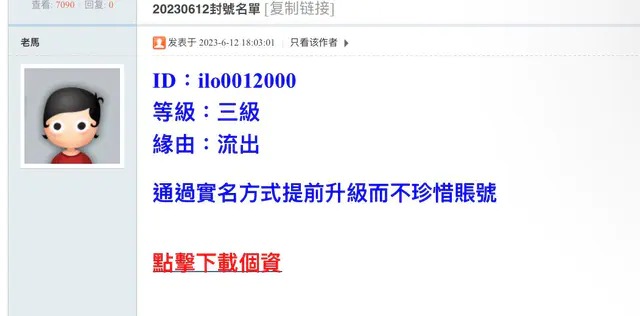「創意私房」違規會員將會被管理員以公開處刑的方式處理。(翻攝自Dcard)