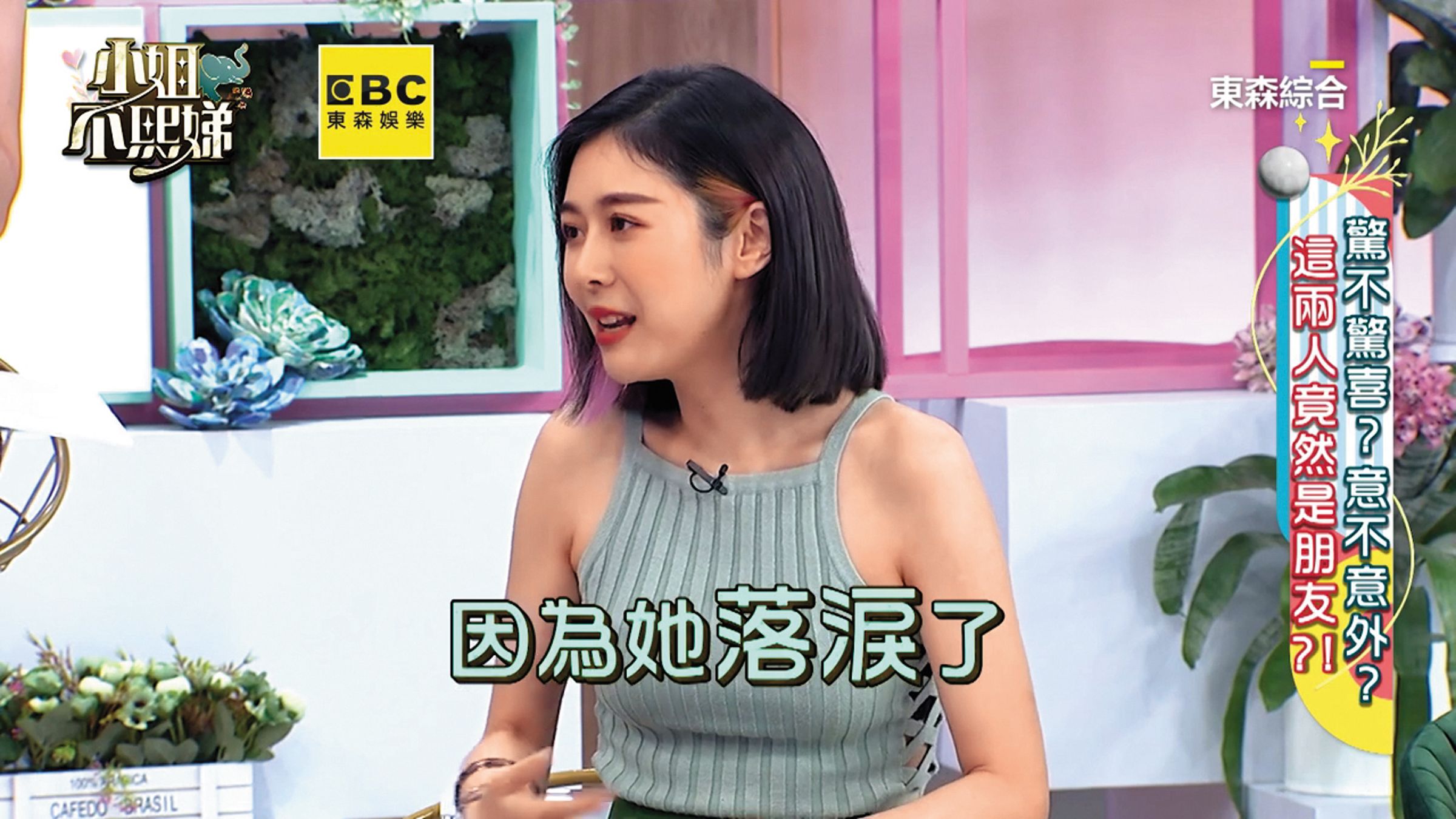 過往Albee曾在節目分享安慰黃嘉千的過程，因兩人同戲，Albee對外也只能說到如此而已。（翻攝自《小姐不熙娣》YouTube）