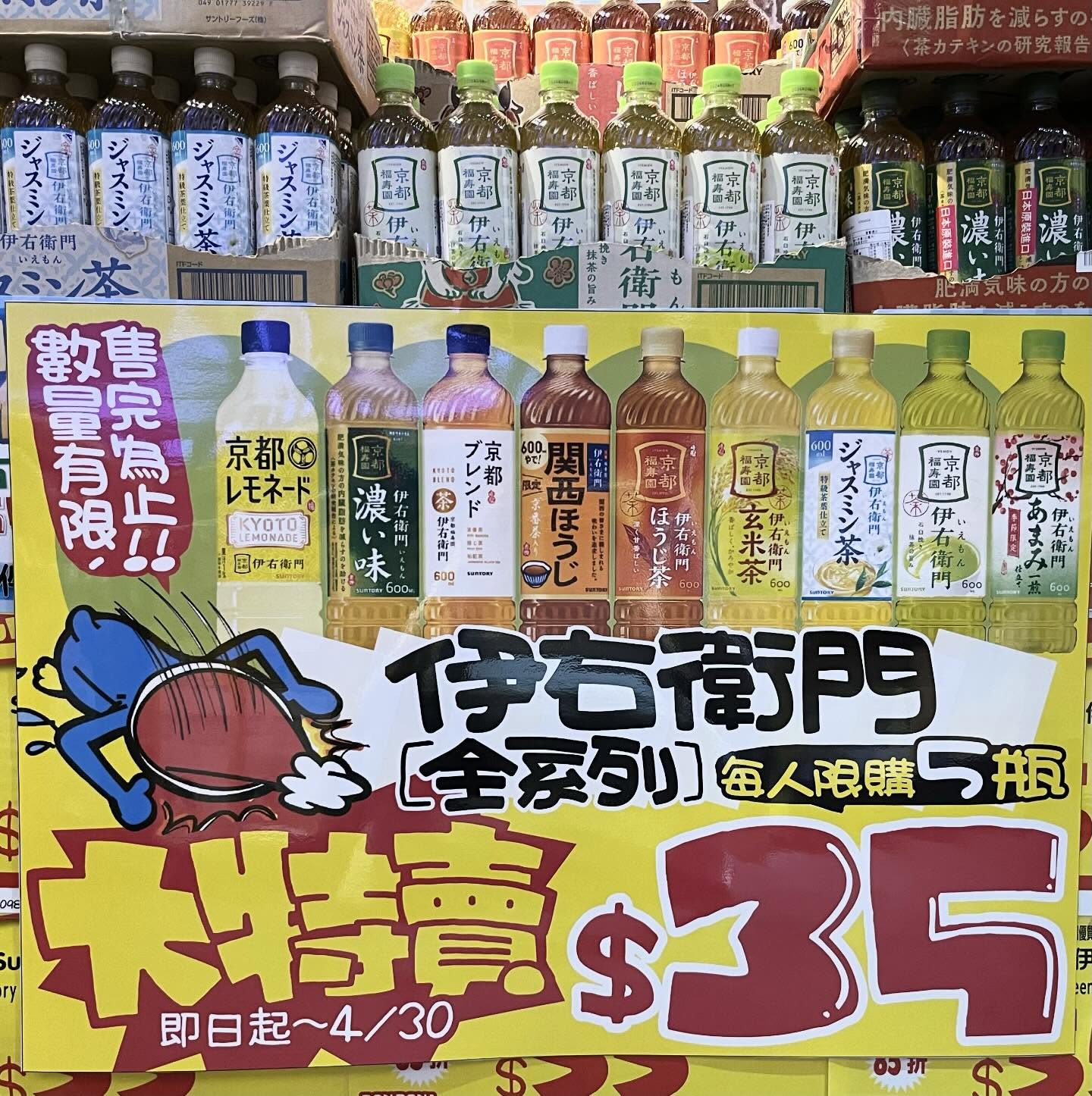 唐吉訶德昨也宣布加入飲料戰局,推出伊右衛門系列每罐只要35元優惠價,每人限購5罐。(翻攝自唐吉訶德threads)