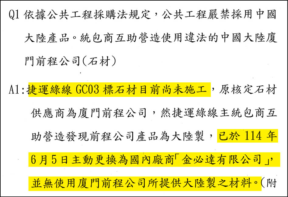 桃捷工程局回覆本刊查證時,說「石材目前尚未施工」,還稱已換成國內廠商「金必達」。